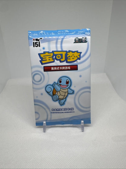 Sealed Squirtle Chinese 151 Exclusive Pokeball Promos